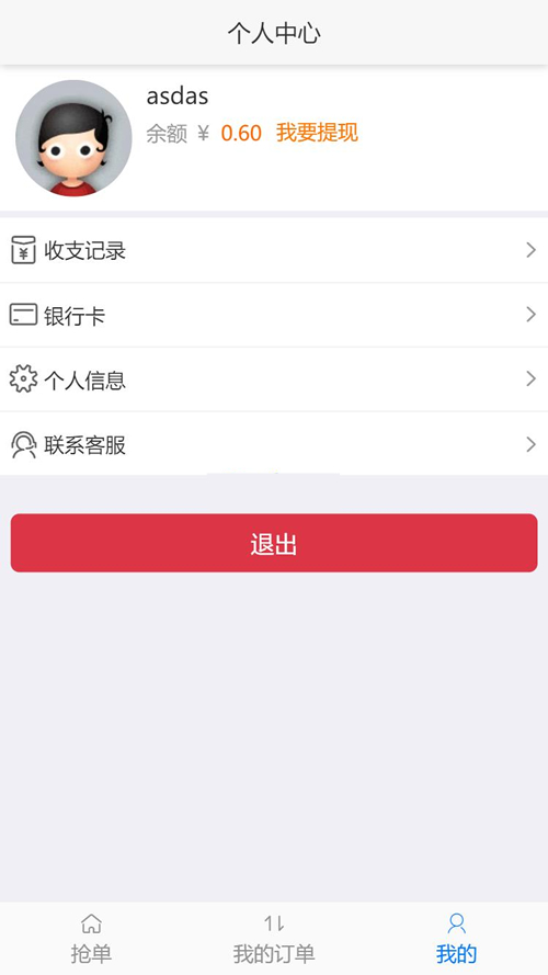 得推家政派单系统 v1.0插图8 得推家政派单系统 v1.0插图8