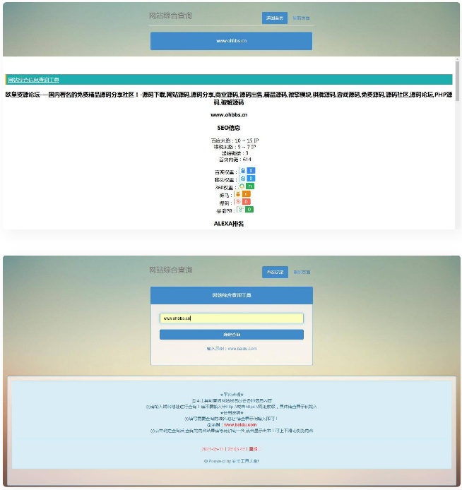 网站站长综合seo查询工具源码插图 网站站长综合seo查询工具源码插图