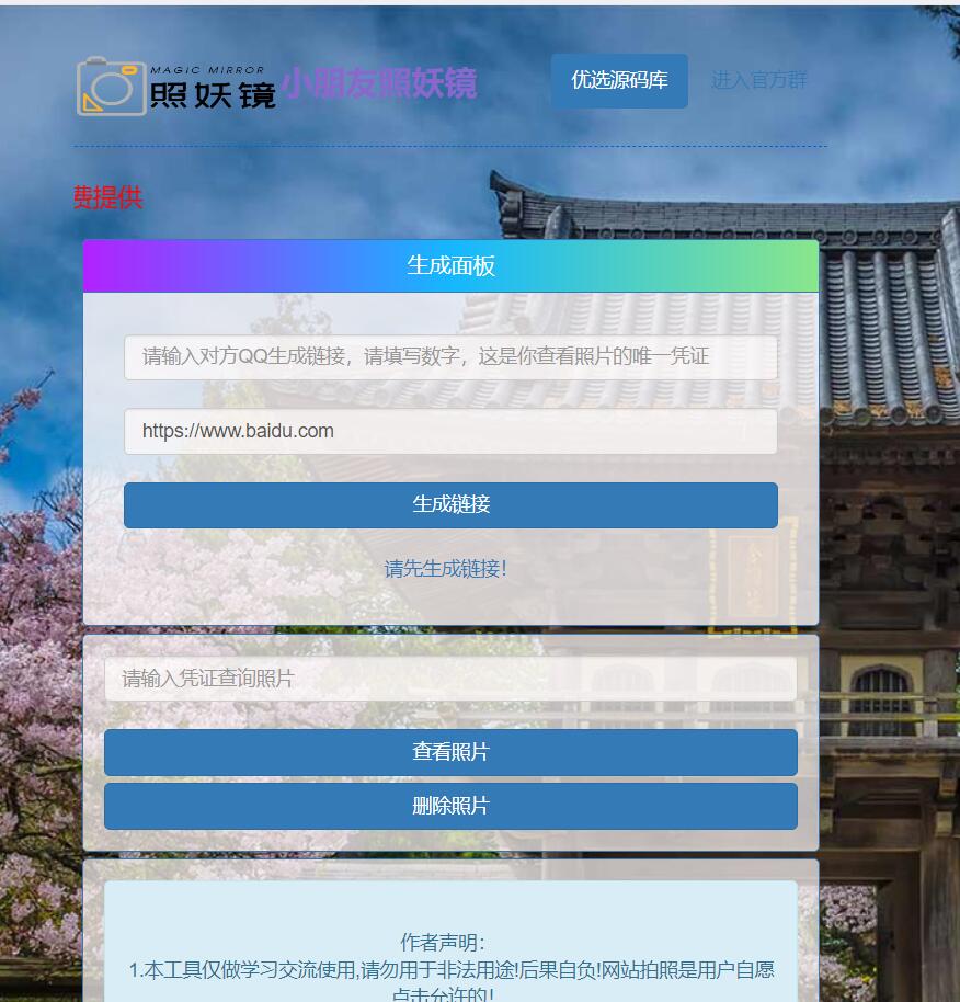 照妖镜最新美化版源码插图1