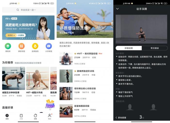安卓Fit健身v6.4.7绿化版