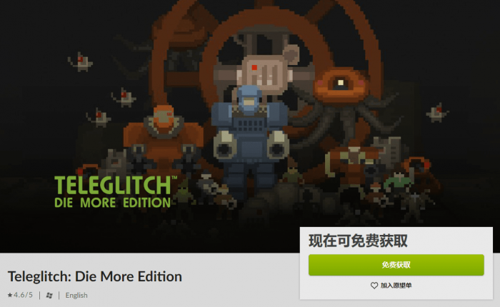 GOG免费喜+1《电子脉冲：易死版》