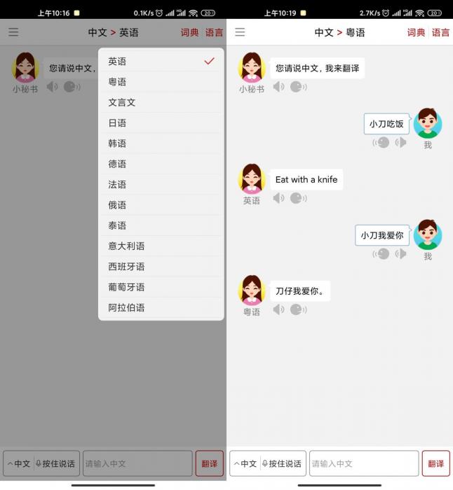 安卓同声翻译v5.2.2超级版