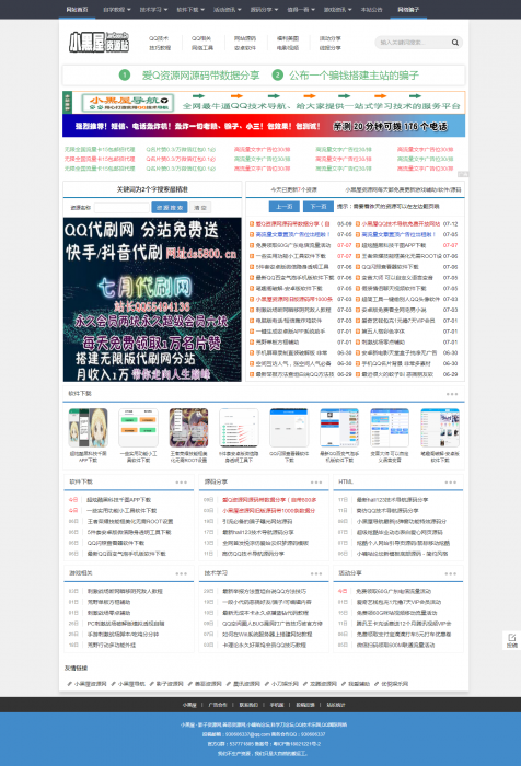 精仿小黑屋资源网源码加后台-织梦系统