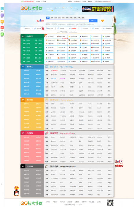 QQ技术导航七月最新整站源码打包下载,亲测可用