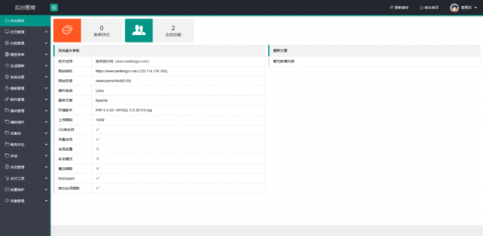 最新精仿南风娱乐网源码-未泛滥模板带数据无后门,织梦系统