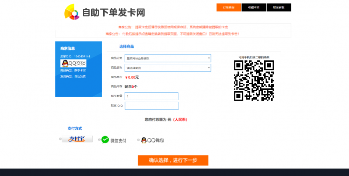 最新PJ个人发卡网V7.0免授权版（内置3套模板）