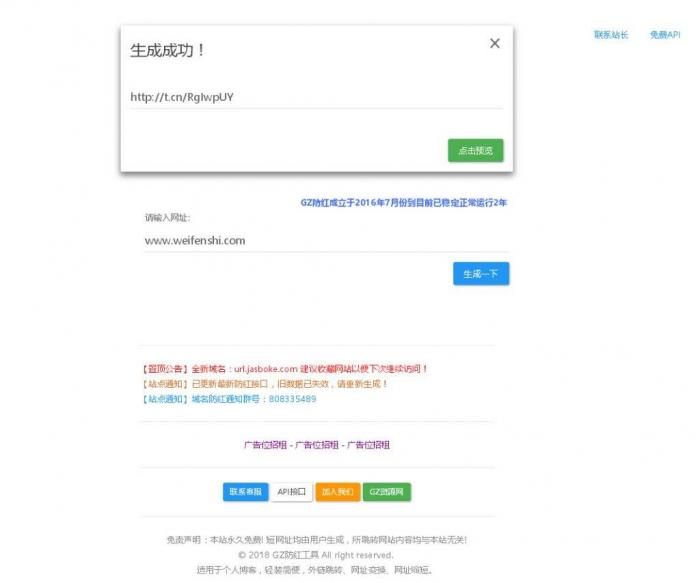 最新分享GZ域名防红短链接程序源码全开源