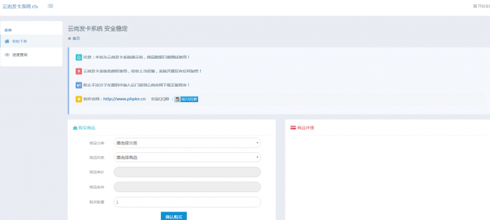 好用的云尚发卡开源系统V1.5
