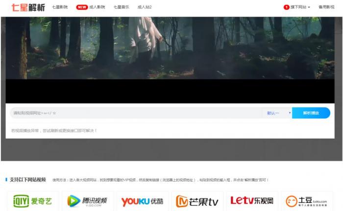 简单好用的全网VIP视频解析PHP版源码