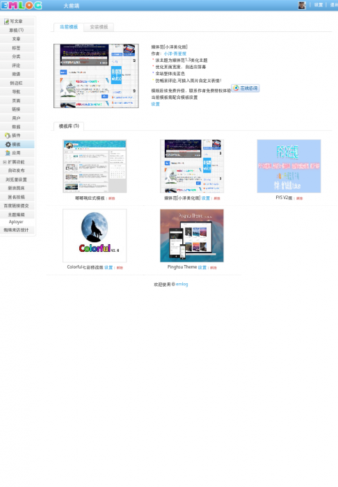 最新emlog大前端1.3模板娱乐网整站带数据库