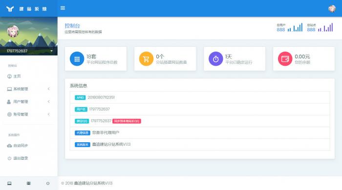 功能强大的微友网自助建站程序打包分享