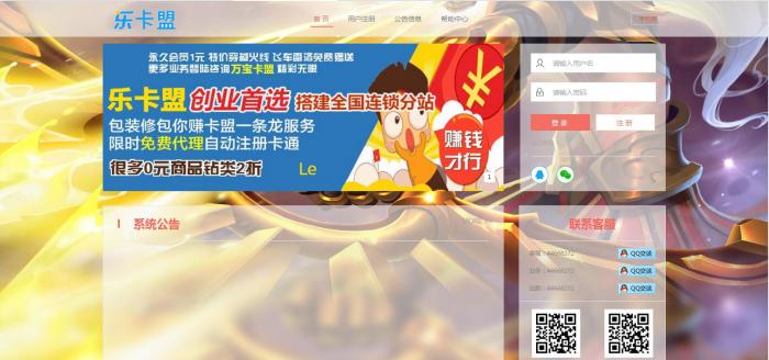 最新可用的亿乐卡卡盟1.0系统程序