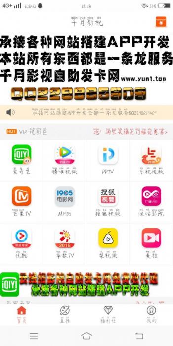 最新原生态双端VIP影视APP源码安卓附成品价值2000元