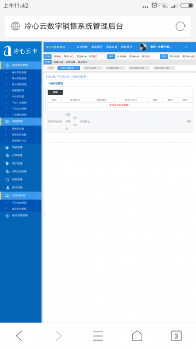 冷心云卡修复卡盟系统源码带（修复完整的商户中心)