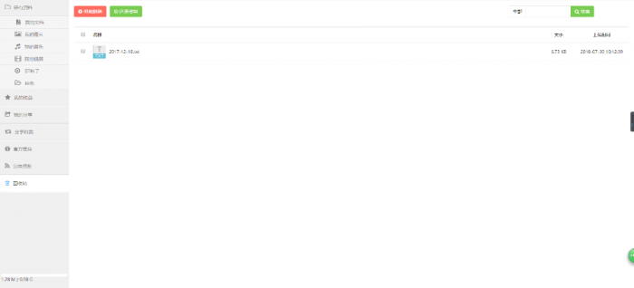 iBarn网盘 仿百度云盘程序网站源码 仿百度网盘网站源码