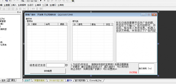 IR机器人群暴力推广版插件源码分享