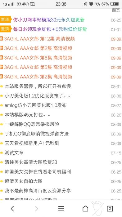 最新emlog模板仿小刀网美化版-别人都是收费了,现在免费分享