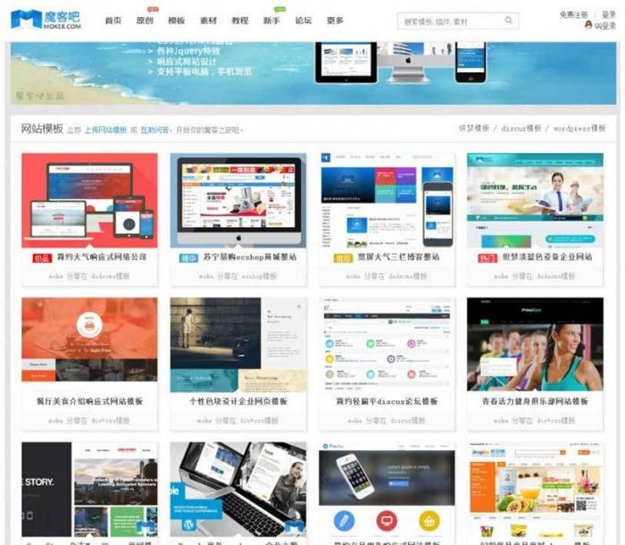 Discuz X精仿魔客吧模板素材资源站 包含DIY文件