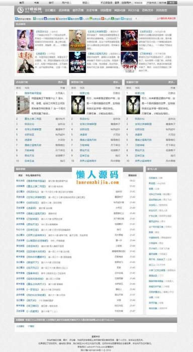 杰奇精仿02345零点书屋小说cms模板