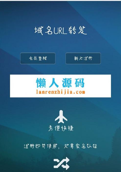 PHP域名url转发源码 支持隐性转发