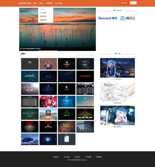 最新LM在线网页制作系统 PHP源码美化版