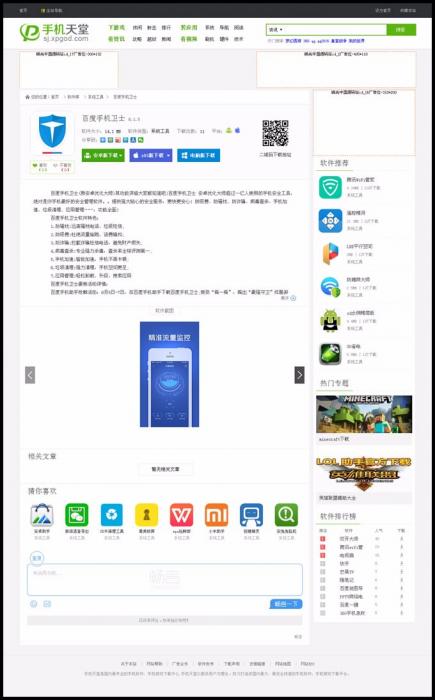 帝国CMS仿《系统天堂》软件下载站整站数据PHP源码 带火车头采集