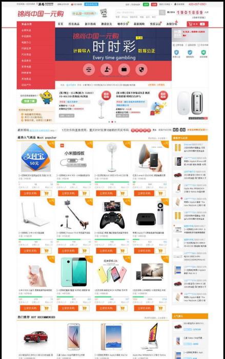 最新一元云购源码完整版 带安装教程