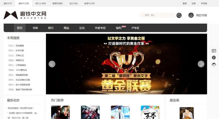 杰奇V2.2仿磨铁二次开发版原创小说系统源码完整版