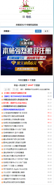 最新织梦精仿小刀娱乐网PHP源码无后门+自适应手机端