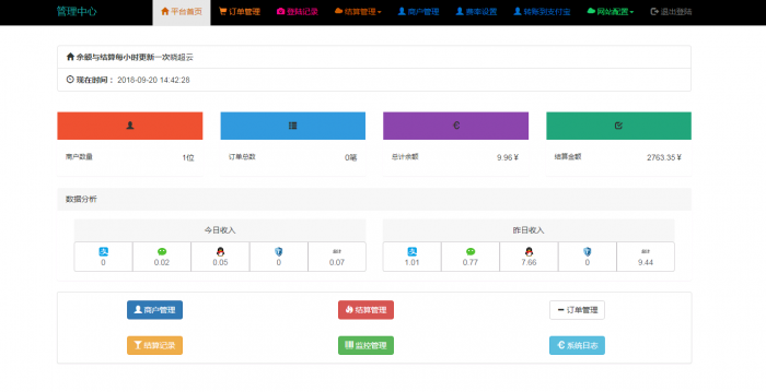 雨泽最新第四版易支付整套网站源码