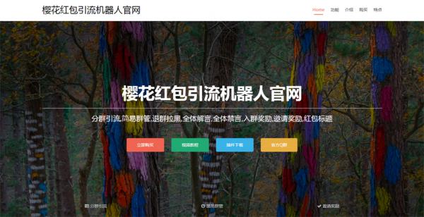 最新樱花引流机器人官方网站源码