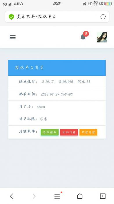 最新夏别Ds授权系统 无后门完整版