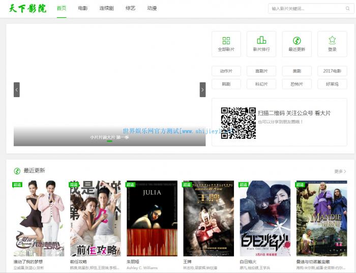 最新影视网苹果CMSX8白色大气模板分享