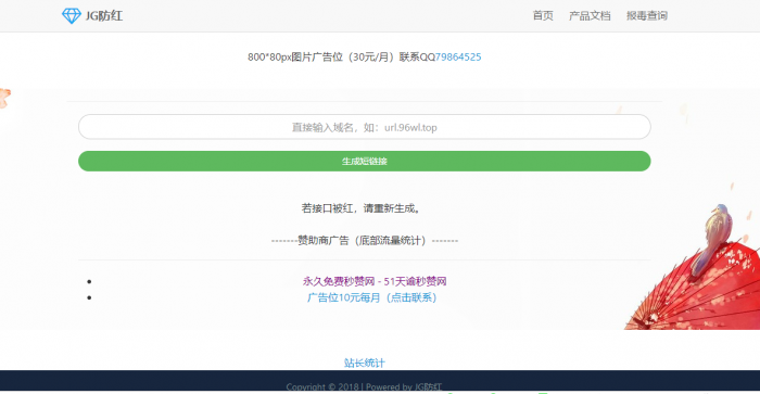 最新可用网站防红源码