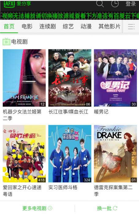 苹果CMS X8仿爱奇艺手机模板优化版