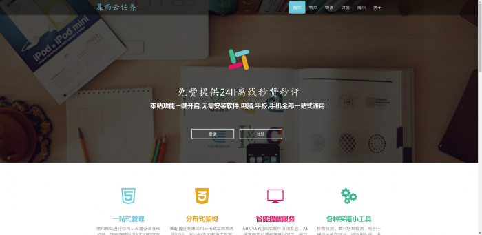 最新暮雨秒赞程序，彩虹二开美化版 全部功能稳定可用！