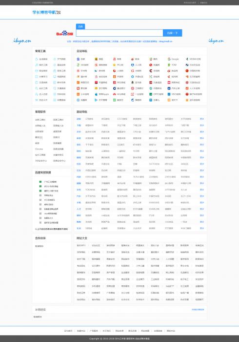 学长博客导航HTML静态模板 没有后台