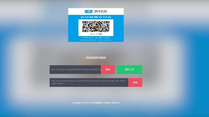 好看的新浪图床美化自适应版源码