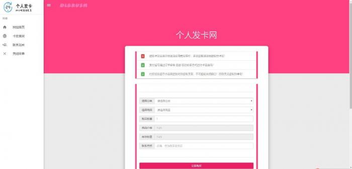 非常简洁好用的Force Yc 个人发卡系统源码