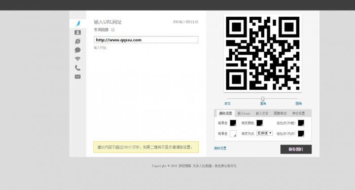 多功能在线二维码生成源码分享