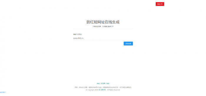 域名防红源码QQ拦截自动跳浏览器