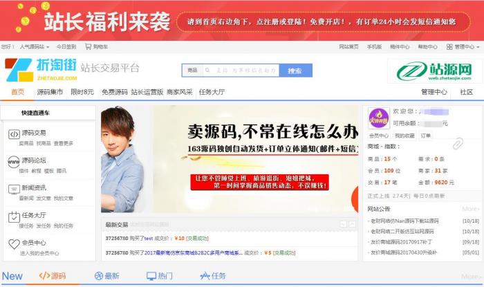 2018最新仿互站源码交易网源码，内置多套模板