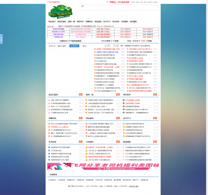 最新某资源网全站源码打包分享 附带1341条资源