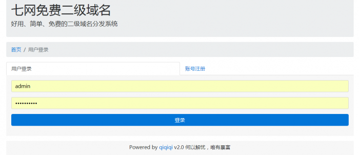 某乐二级域名分发系统源码分享