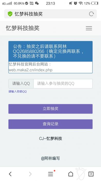 忆梦科技抽奖系统PHP源码