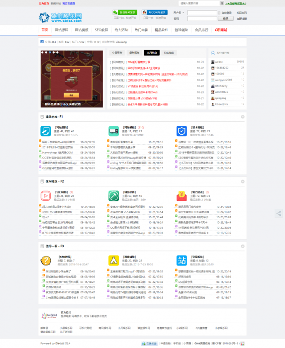 清新简约Discuz模板 可做资源教程网