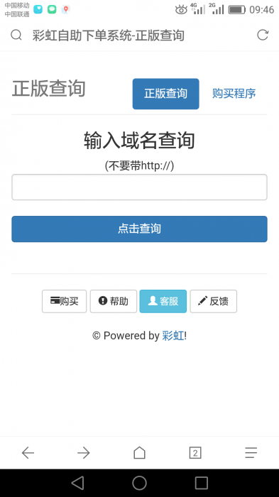 价值80元彩虹正版授权系统源码