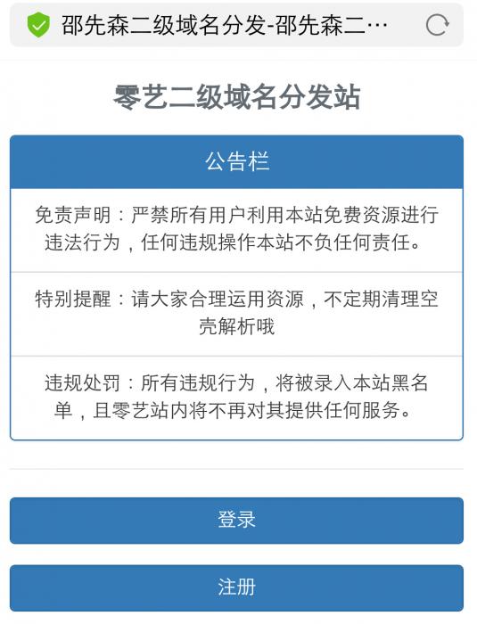 最新二级域名分发系统源码