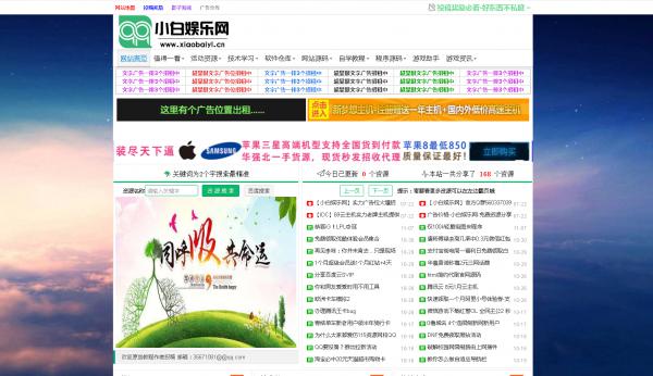 小白娱乐网网钛php模板分享