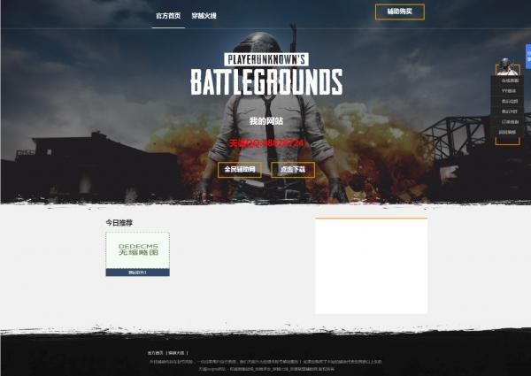 天诚游戏辅助网源码带后台 超好看